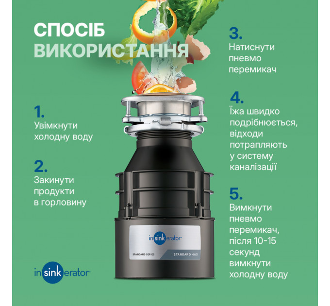 Подрібнювач харчових відходів INSINKERATOR Standart 460