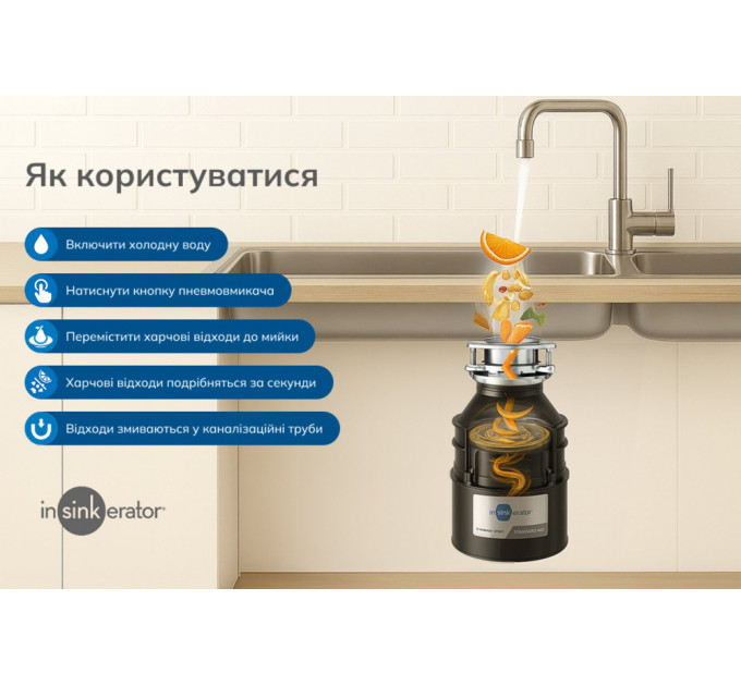 Подрібнювач харчових відходів INSINKERATOR Standart 460